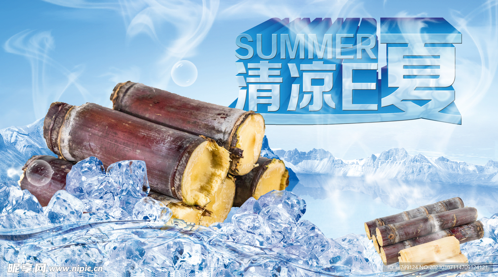 夏日素材冰镇黑甘蔗