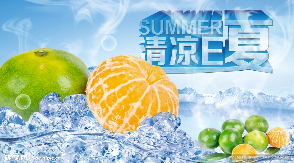 夏日素材冰镇绿桔