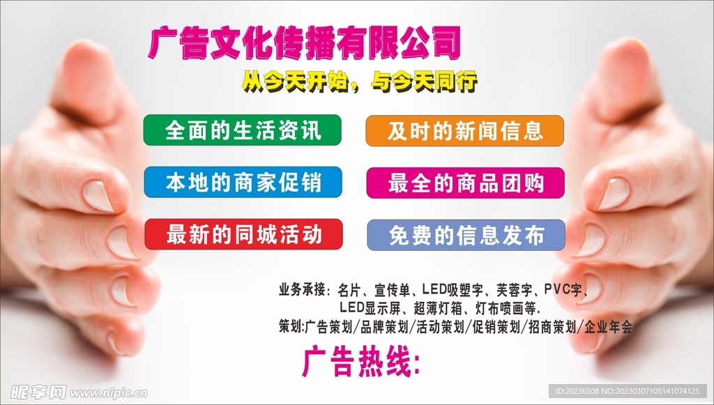 广告公司海报业务