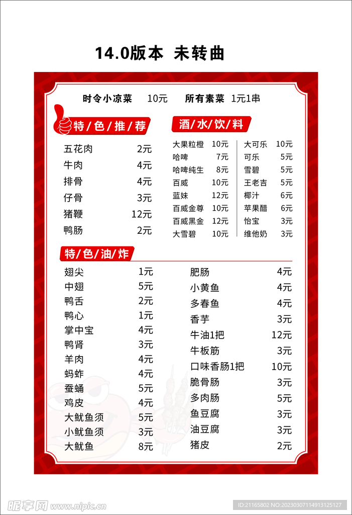 烧烤菜单 烧烤价目表