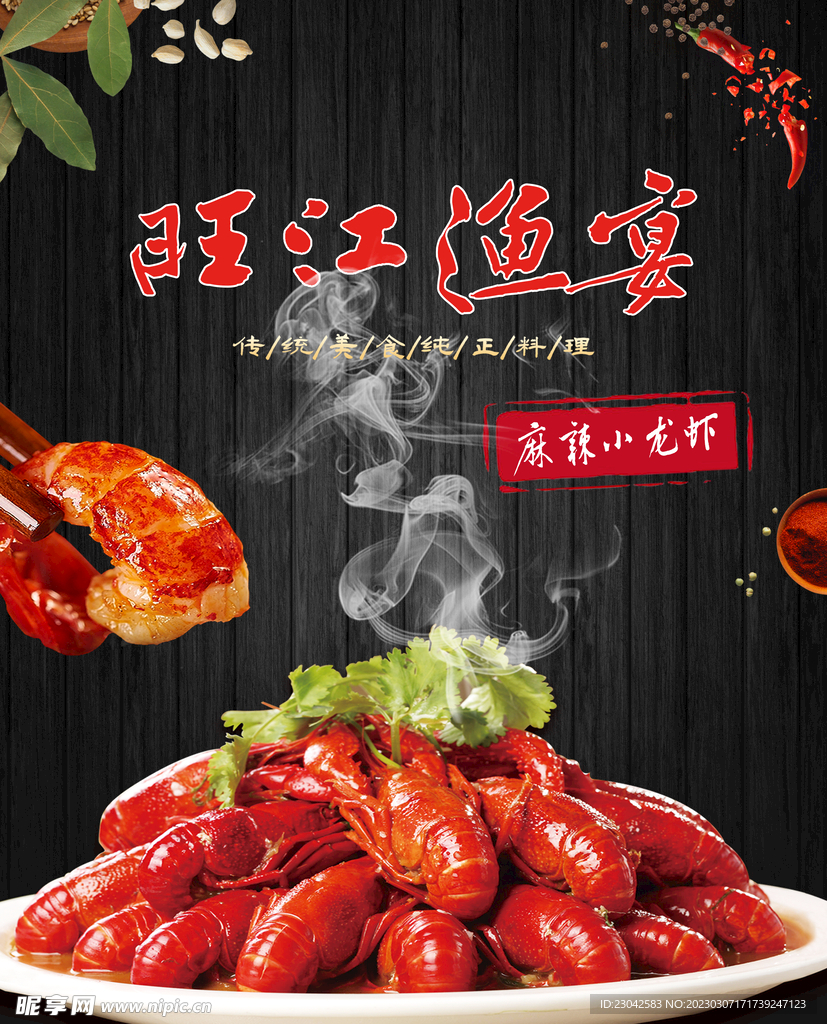 麻辣小龙虾