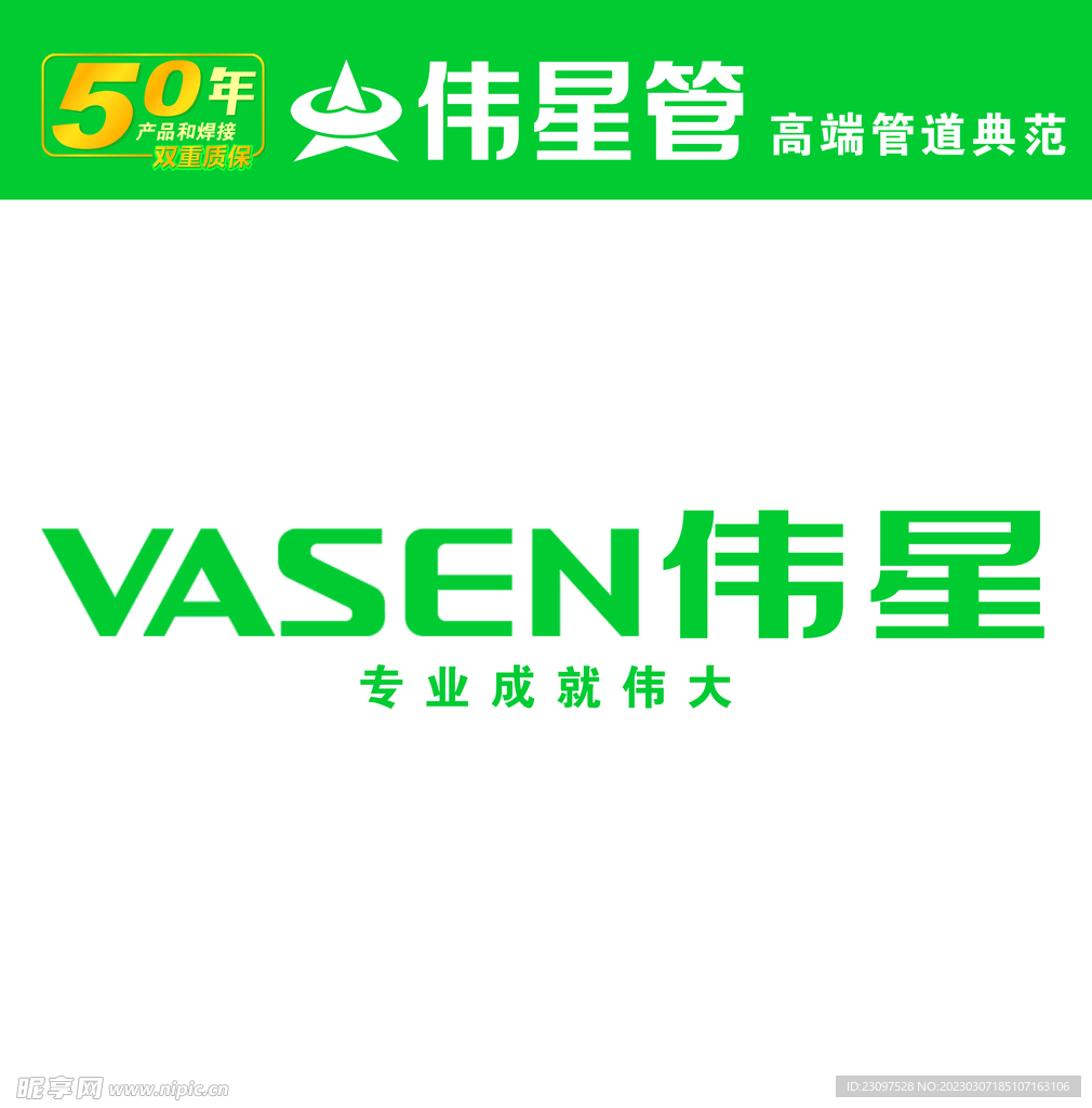 伟星管产品展示牌