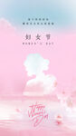 妇女节海报