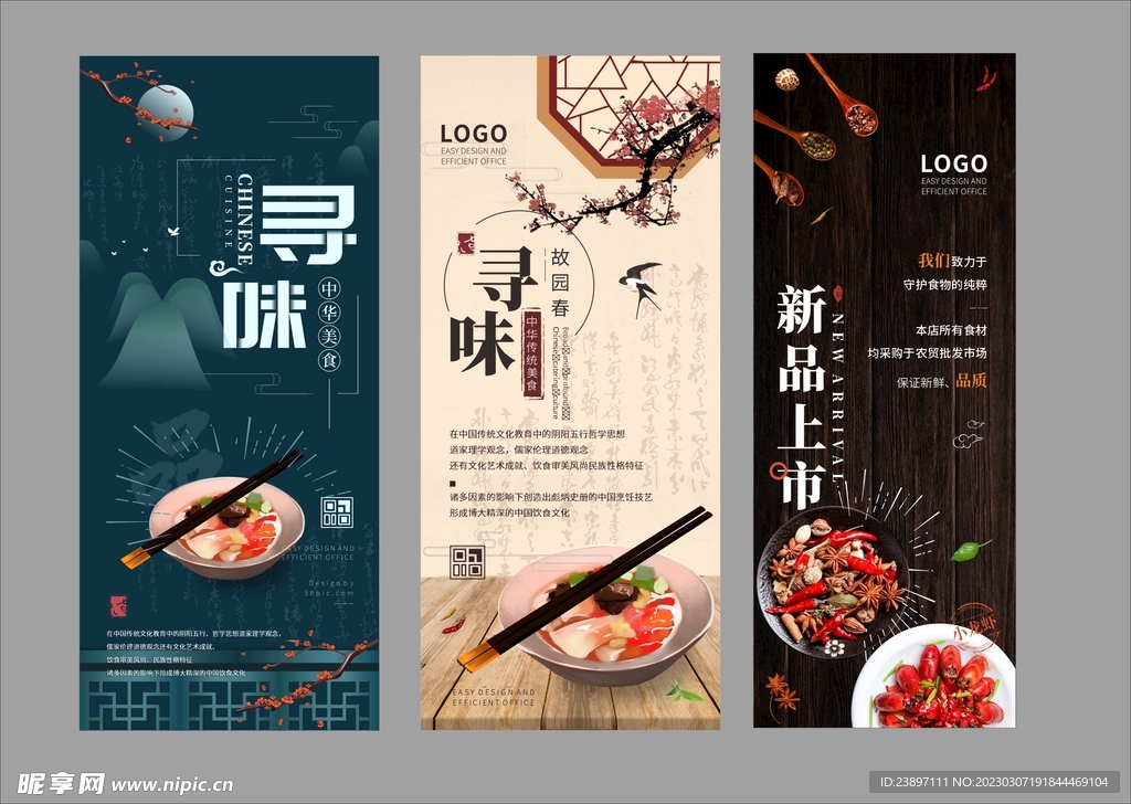 小清新餐饮展架