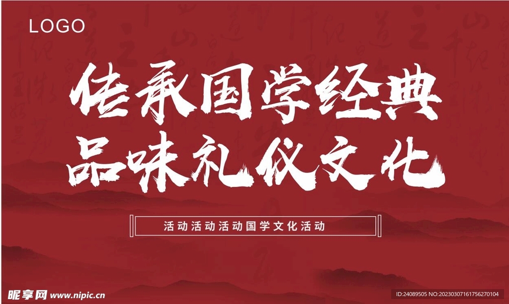  国学文化海报文化