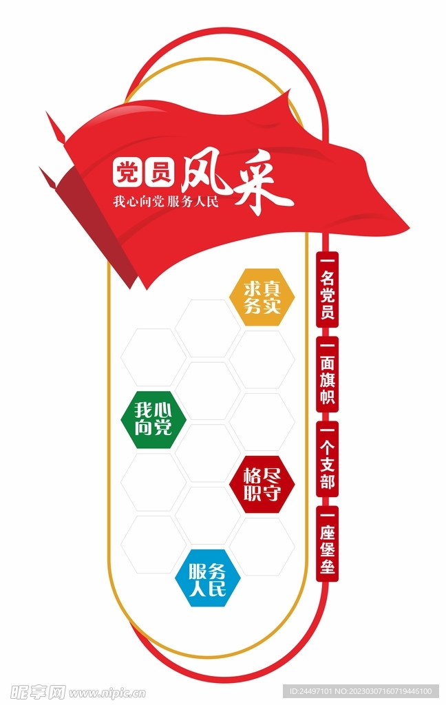 党建文化墙 党员风采 竖版