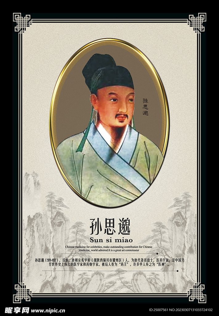 中医挂画 中医展板 中医海报