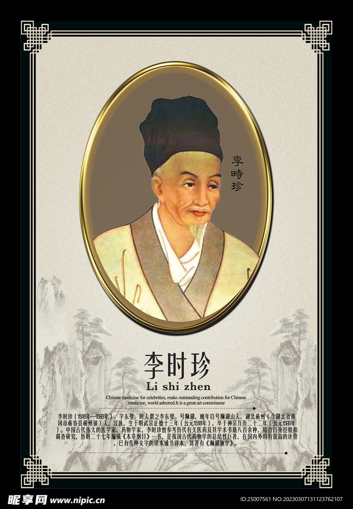 中医挂画 中医展板 中医海报