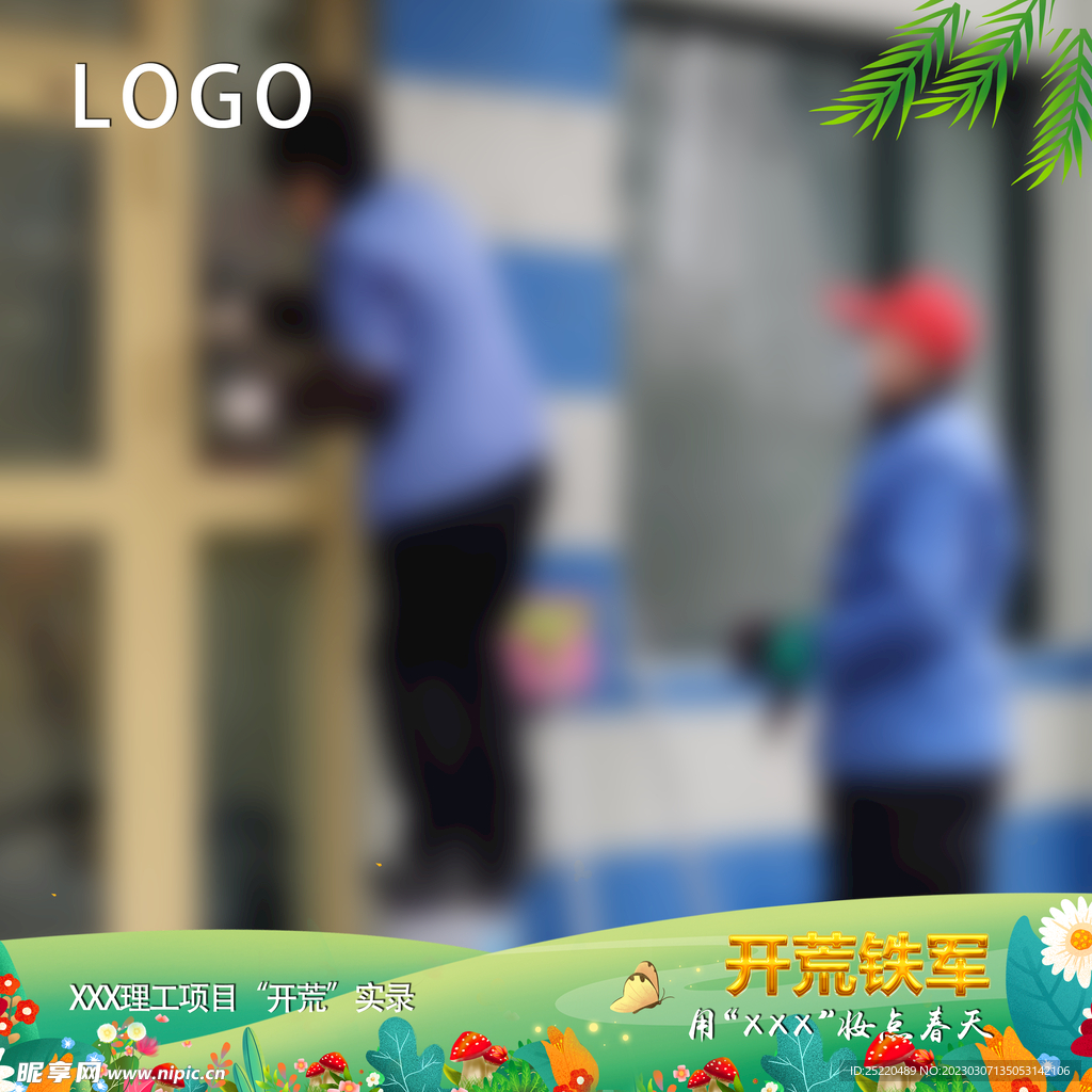 春天朋友圈宣传图