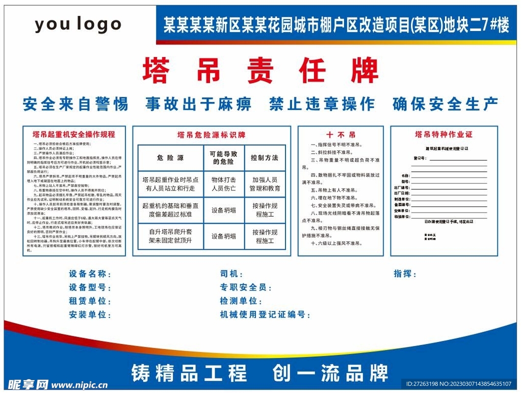 工地塔吊职责牌