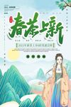 春茶上市海报