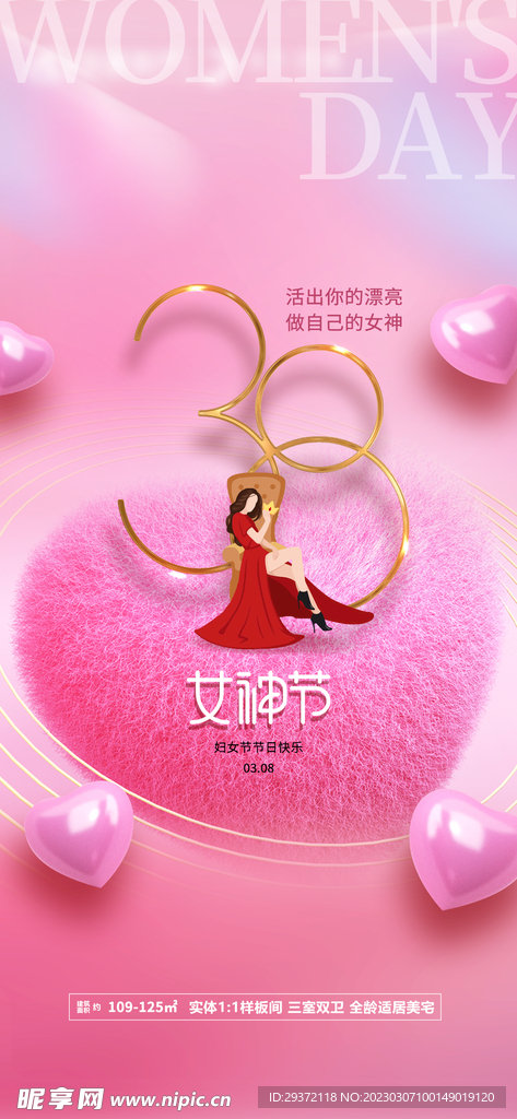 粉色大气女神节海报