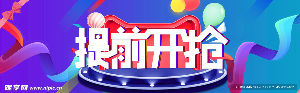 双十一电商海报