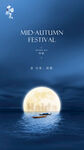 中秋节海报