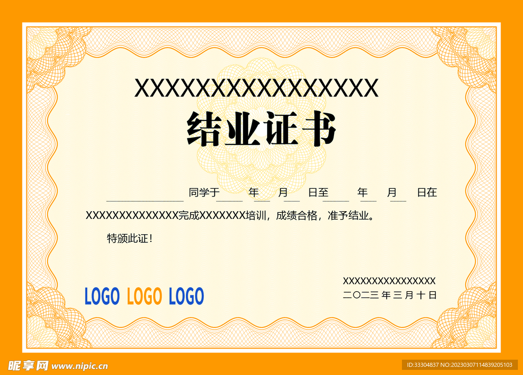 橙色结业证书荣誉证书