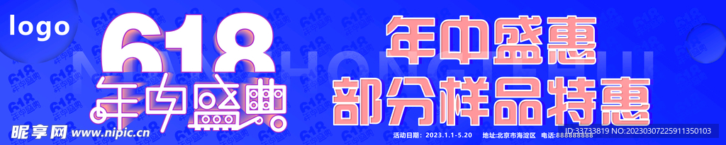 618年中盛典地贴