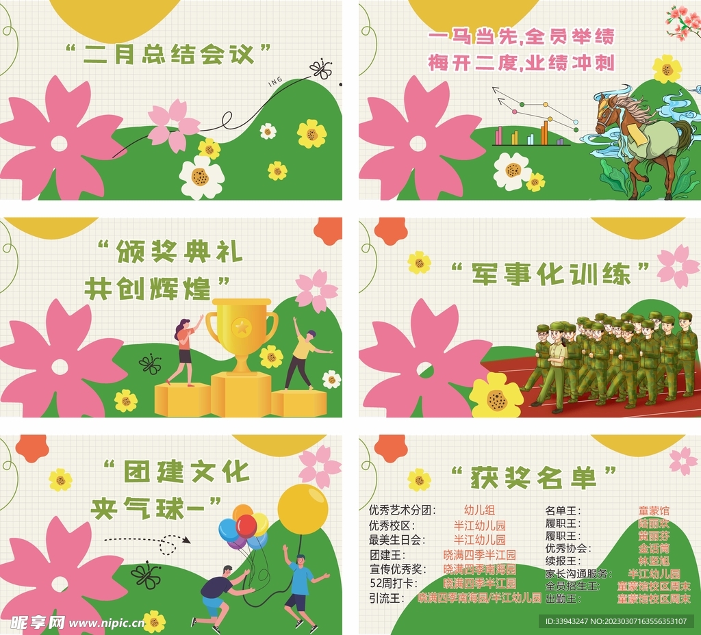 二月春天背景版活动展板企业文化