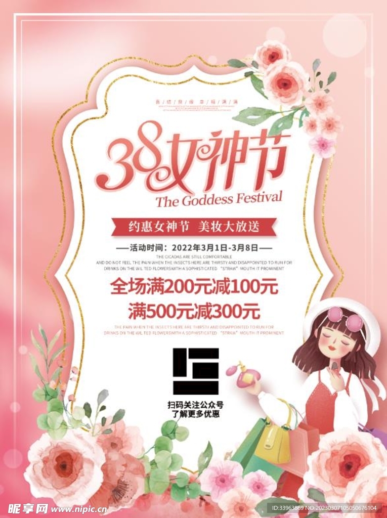 38女神节