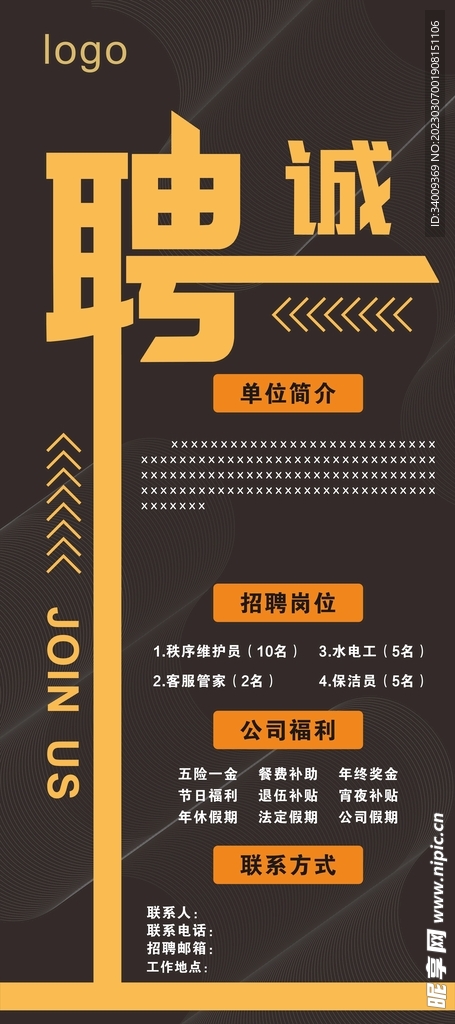 诚聘 招聘 展架