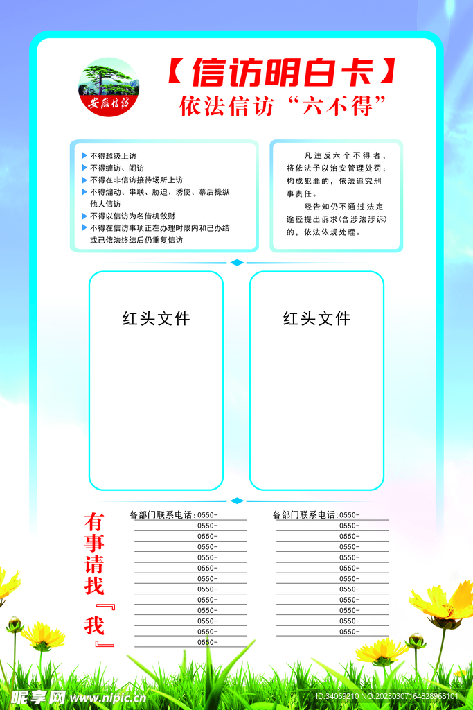 信访明白卡