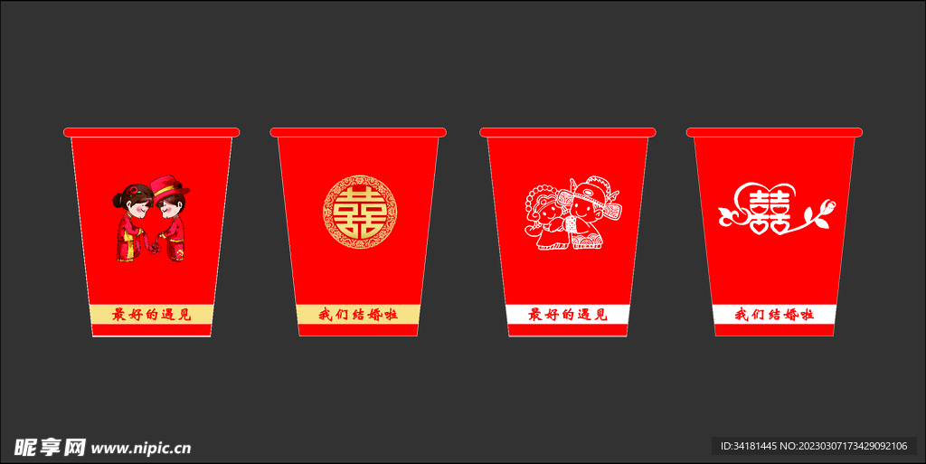结婚专用杯子