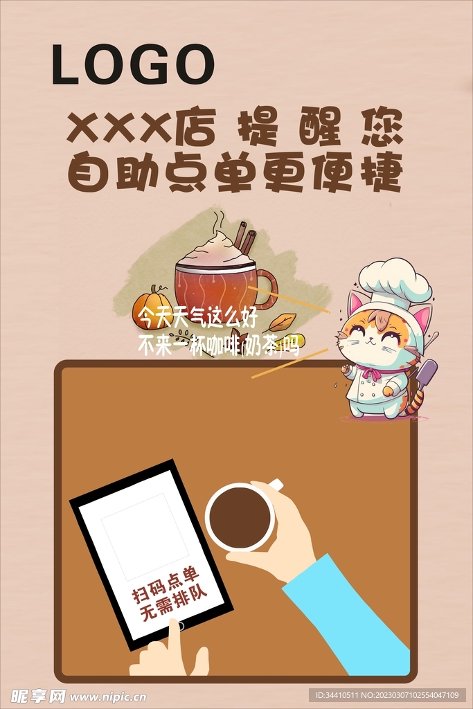 咖啡奶茶扫码点单