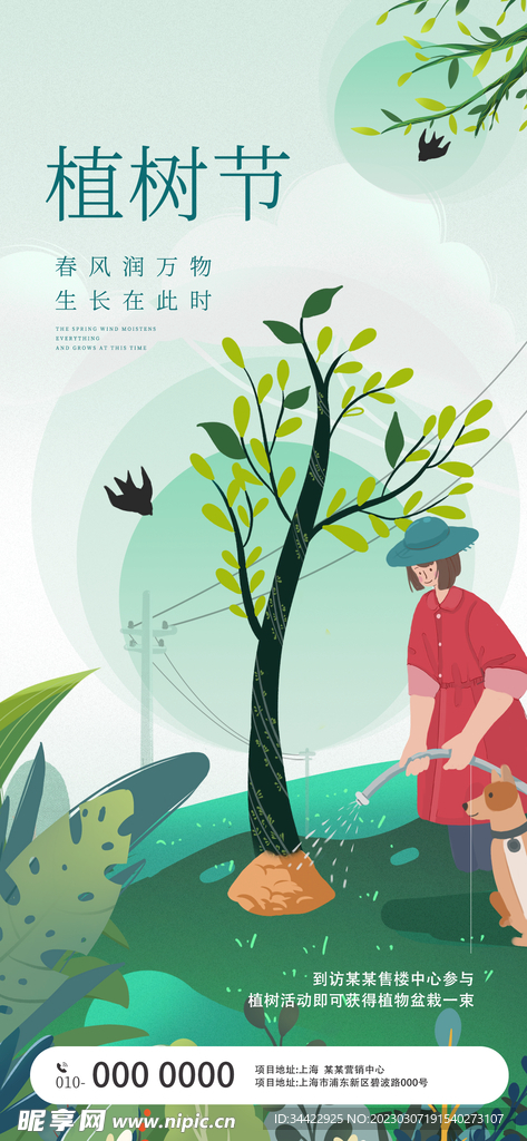 植树节海报