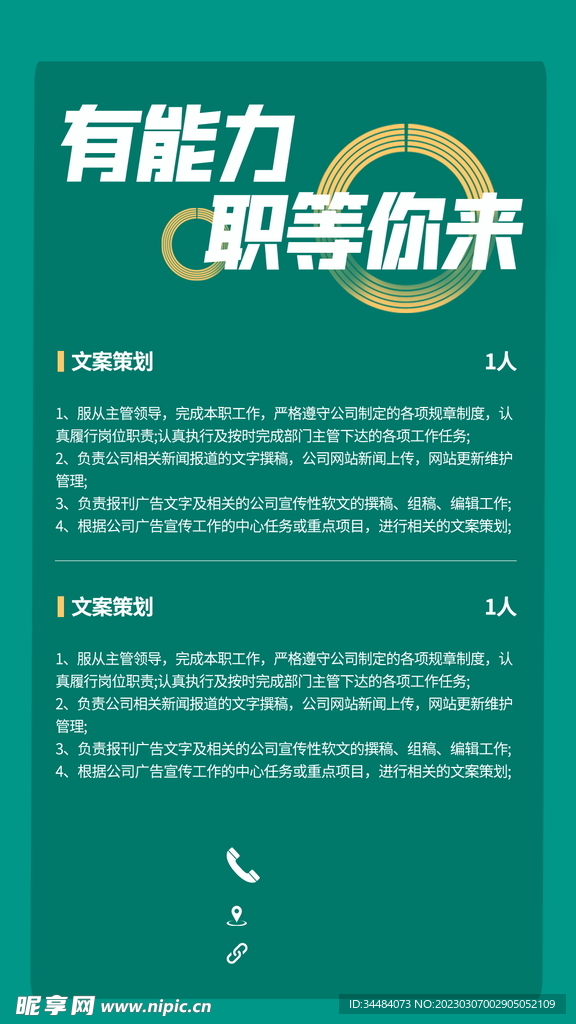 有能力职等你来