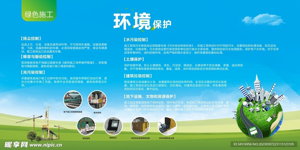 建筑工地绿色施工