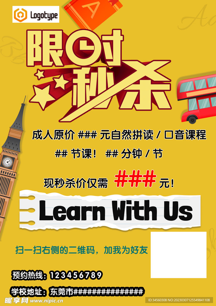 成人英语限时秒杀活动