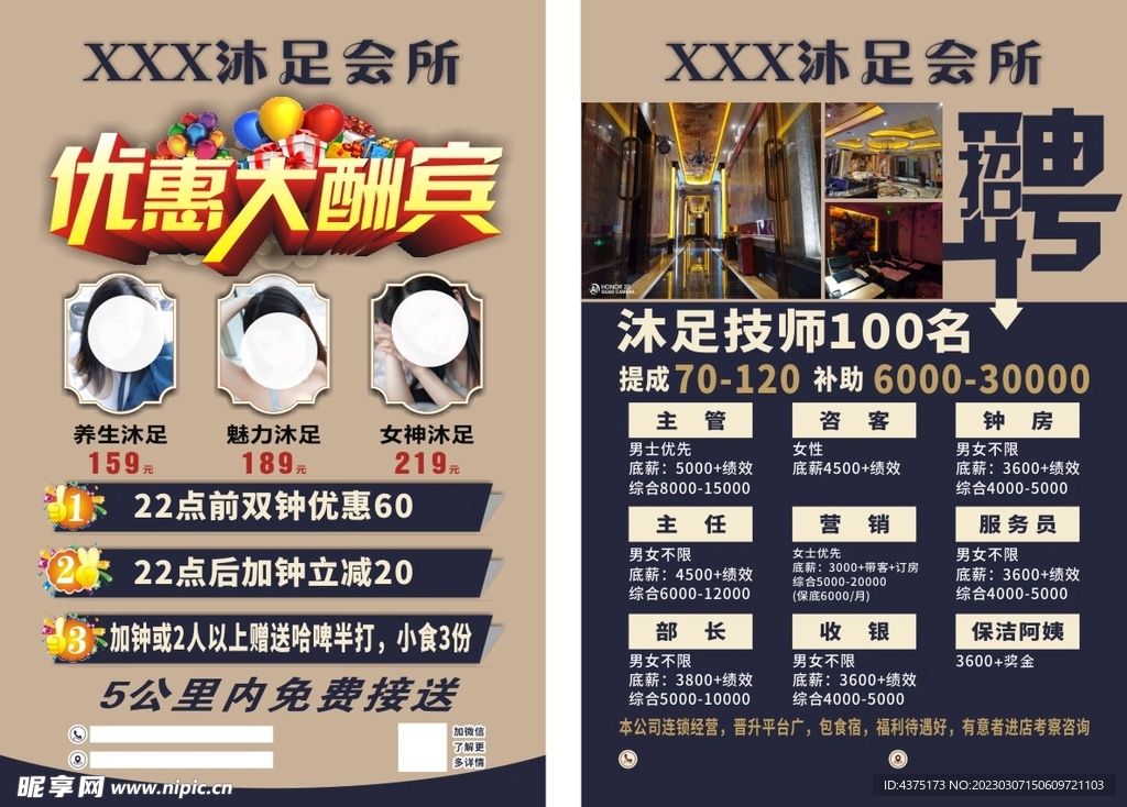 沐足休闲会所宣传单