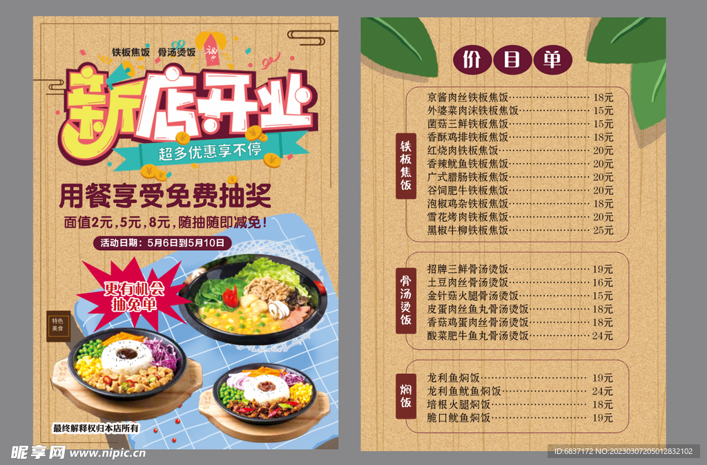 菜单 新店开业 饭店