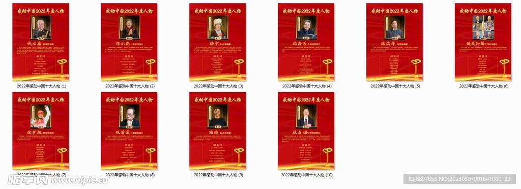 2022年感动中国十大人物