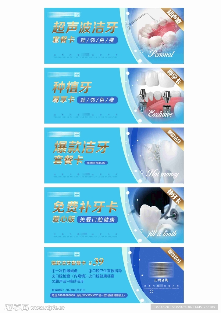 口腔优惠券洁牙卡 补牙卡 会员