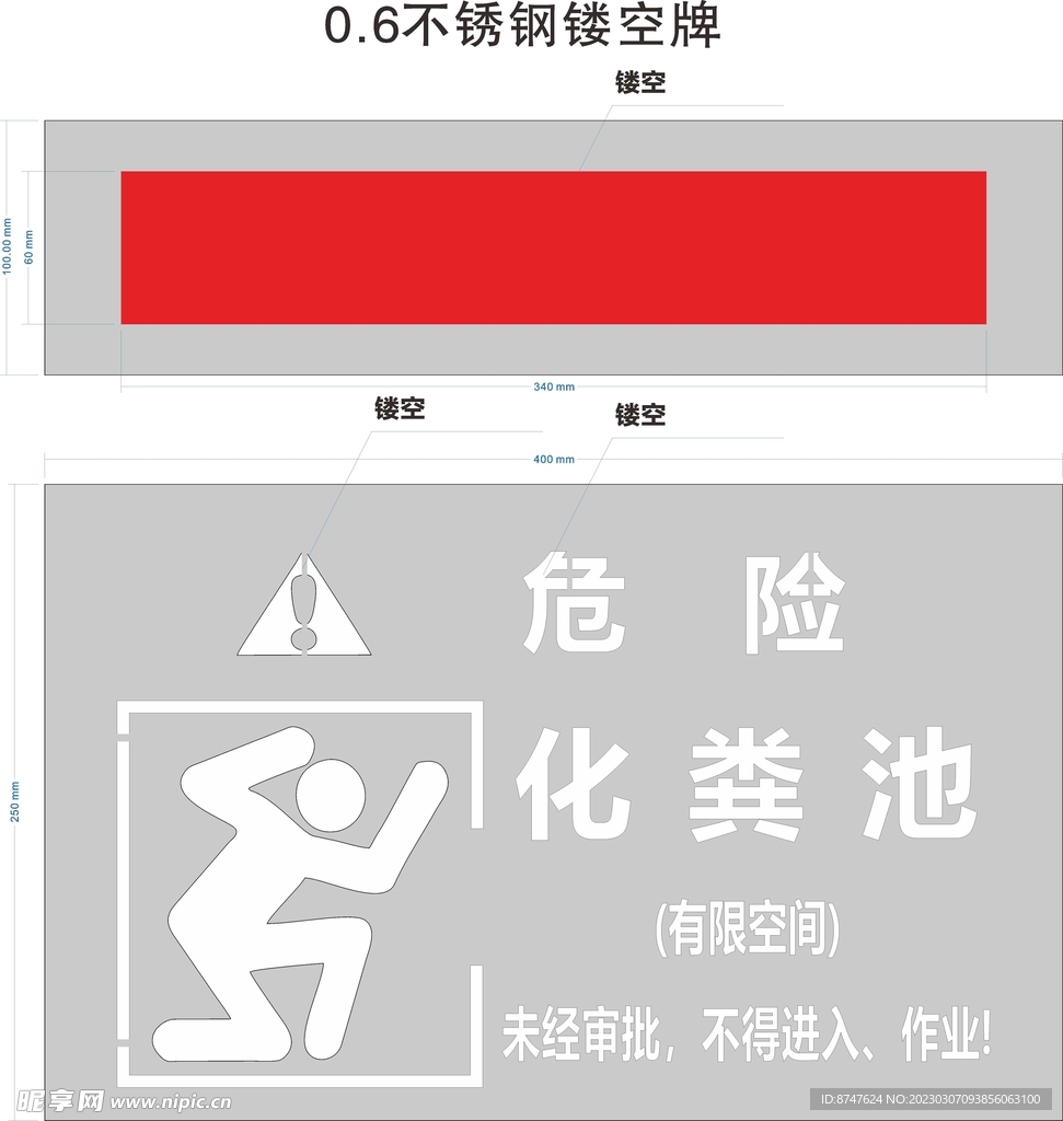 小区危险标识牌