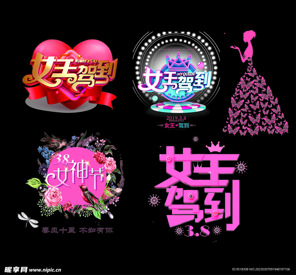三八节素材女王驾到