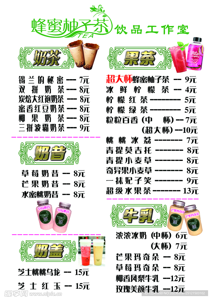 水果捞冷饮热饮