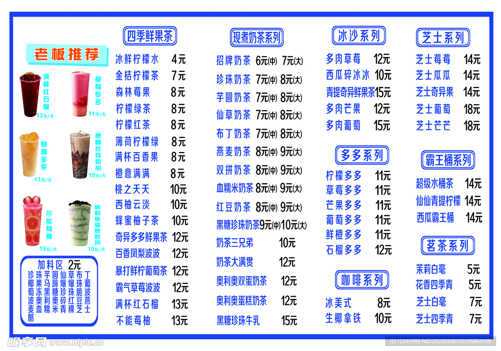 冷饮热饮 奶茶