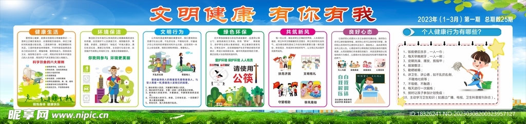 文明健康  有你有我