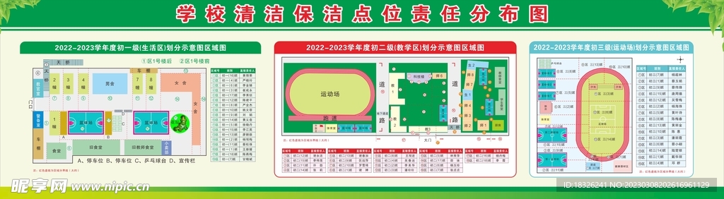 学校平面示意图