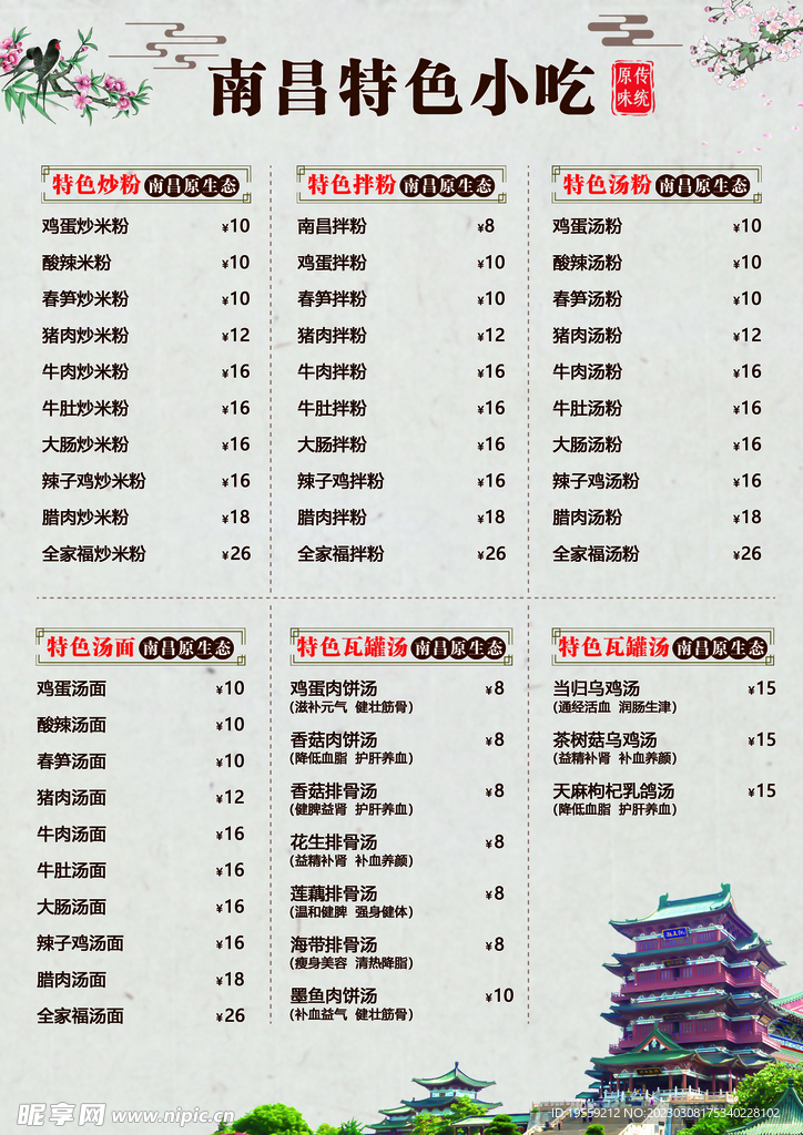 菜单 小吃 海报