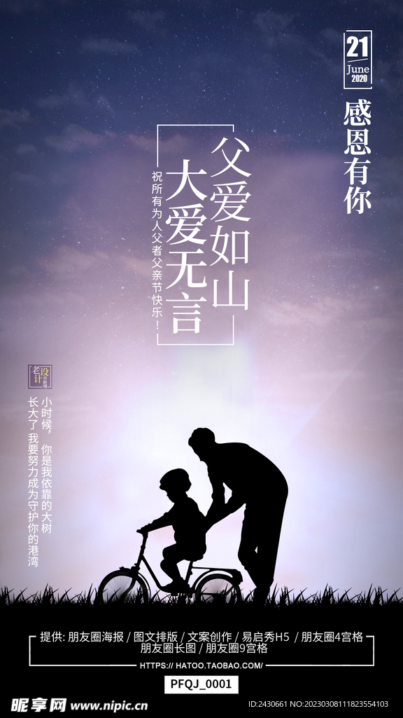 父亲节海报