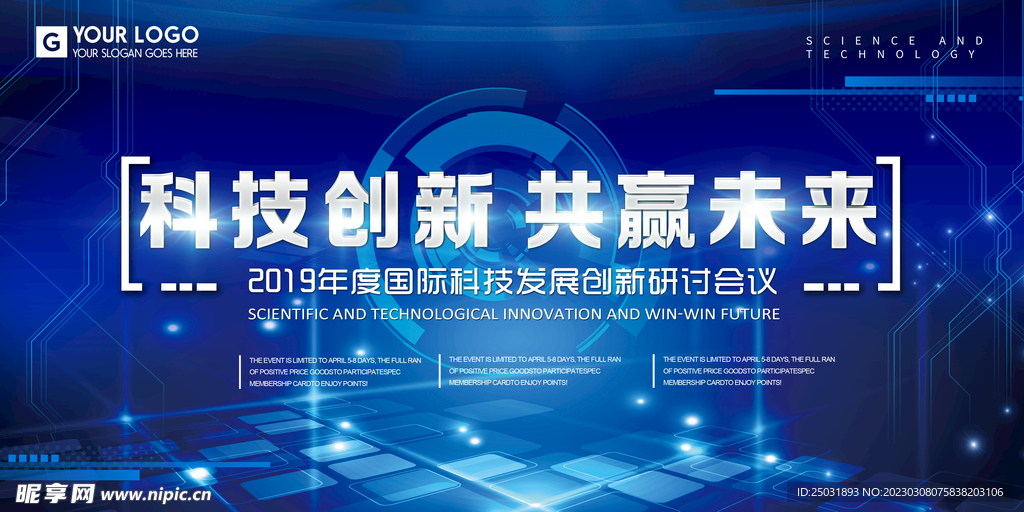 科技会议背景