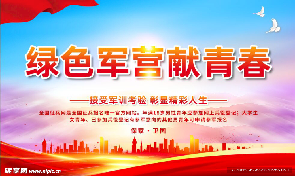 绿色军营献青春