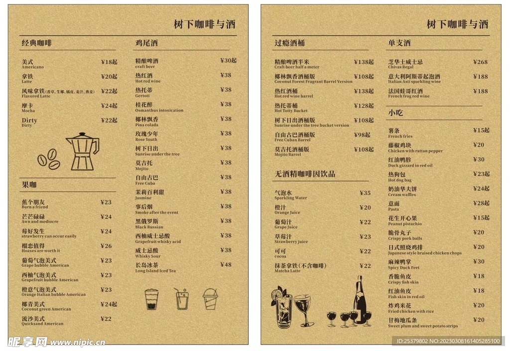 咖啡 酒 菜单
