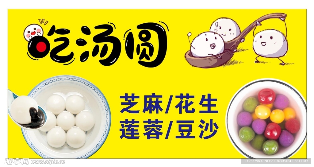汤圆海报