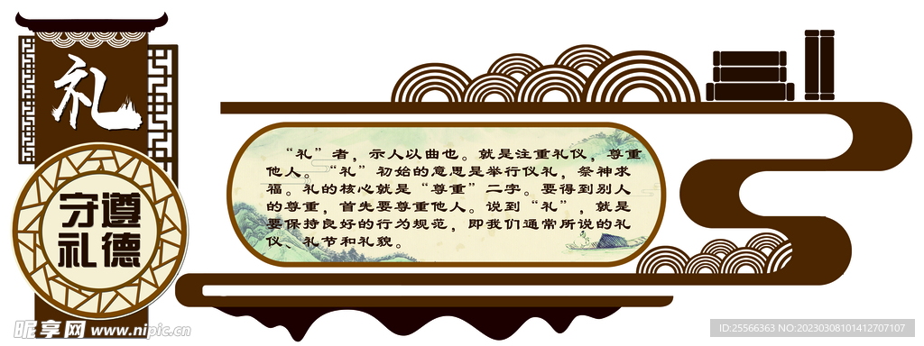 仁义礼智信文化墙 校园文化