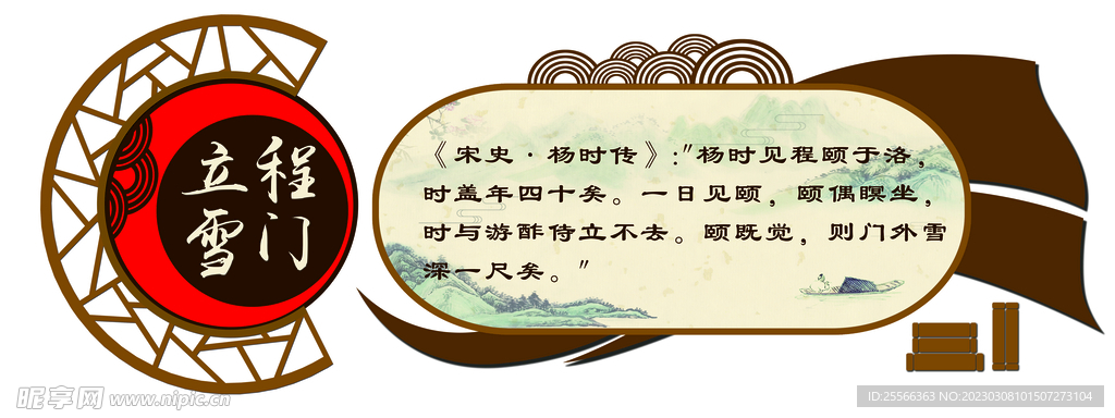 国学文化墙 校园文化