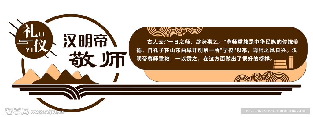 仁义礼智信文化墙 校园文化