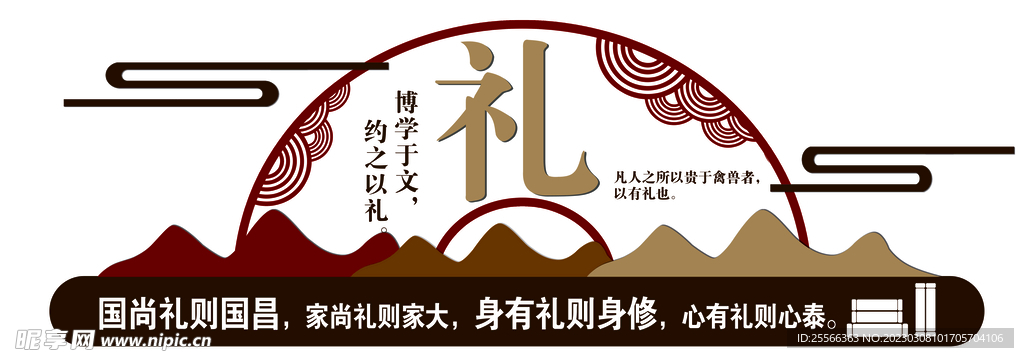 仁义礼智信文化墙 校园文化